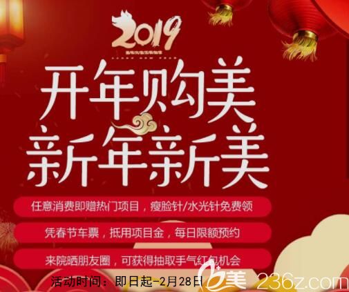 中山美南华2019开年购美优惠活动开始啦，新年爆款产品超低价双眼皮2380元，隆鼻2180元活动海报五