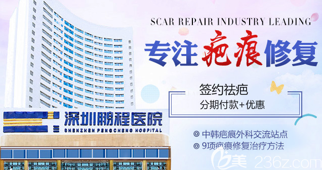深圳鹏程医院疤痕科 深圳鹏程医院疤痕科