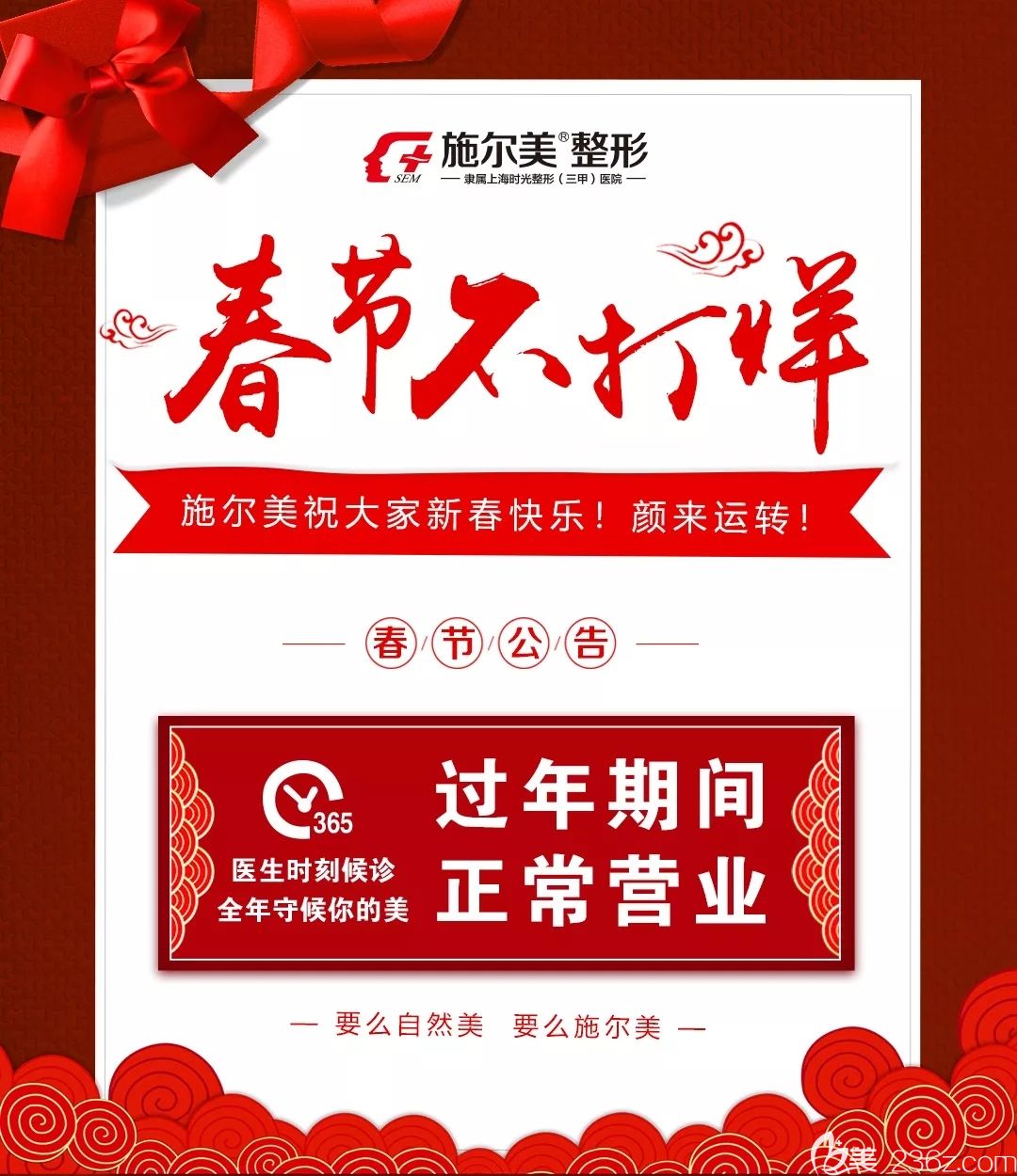 无锡施尔美春节不打烊 更多热门项目等你来，灵动美眼880元起