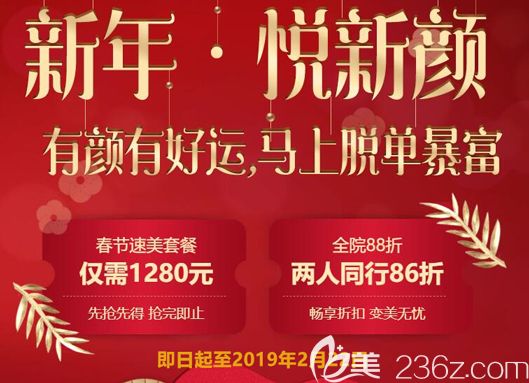 深圳美莱隆重推出新年悦新颜2019整形优惠价格表，韩式切开双眼皮只要1966元附案例活动海报五