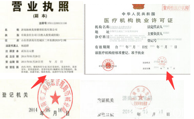 正规整形医院如和看营业执照和医疗许可证 正规整形医院如和看营业执照和医疗许可证