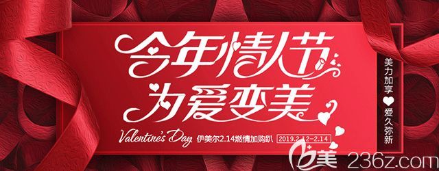 青岛伊美尔2.14情人节，给你一份无法拒绝的变美礼物