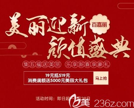沈阳百嘉丽2019新春特惠来袭，切开双眼皮特惠1919元，消费满额送5000元美丽大礼包，附真人案例！