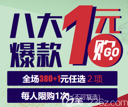 八大爆款1元购
