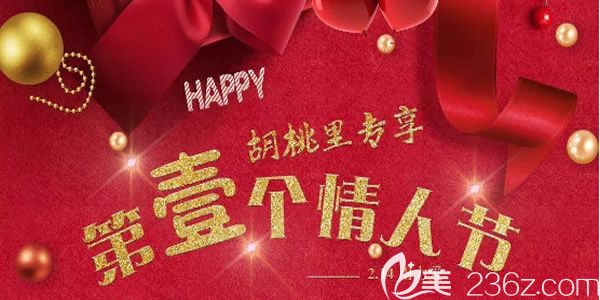 公布西安壹加壹2019情人节全新优惠价格表!双眼皮、假体隆鼻、吸脂塑形超低惊爆价钜惠