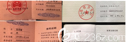 长沙华韩华美左日宜医生证书 长沙华韩华美左日宜医生证书