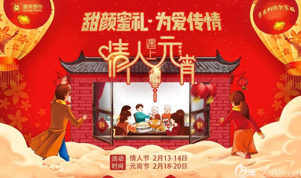 常德德美情人节+元宵节甜颜蜜礼为爱传情，秀出你的全家福赢现金大奖和新春大礼包