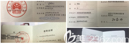 北京华韩陈敏医生证书