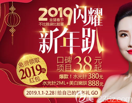 南昌鹏爱整形医院闪耀新年趴，热门项目38元起！假体隆鼻只要1680元！