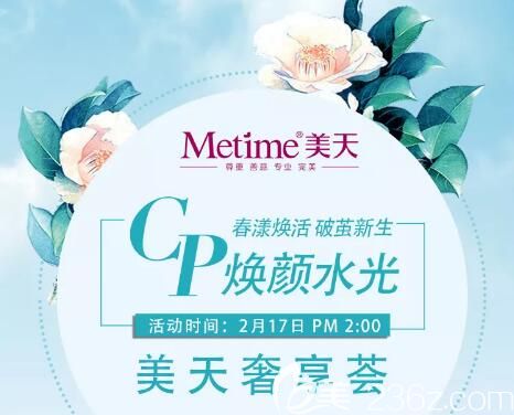 大连新华美天CP焕颜水光奢享荟