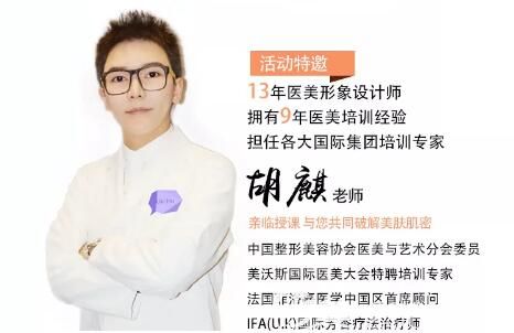 大连新华美天特邀美肤医生胡麒