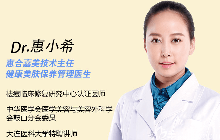 北京惠合嘉美惠小希医生