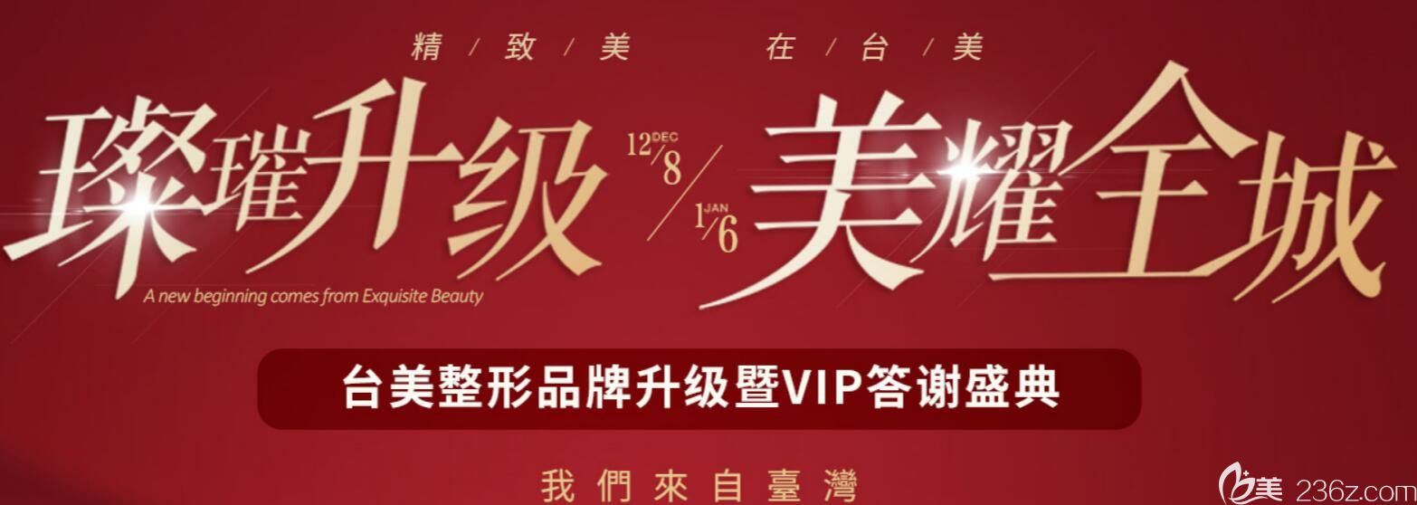 合肥台美品质升级为台美丽格整形