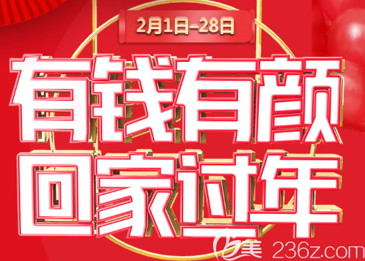 重庆时光整形新年特惠 重庆时光整形新年特惠