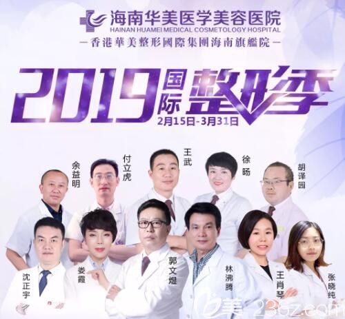 海南华美医生