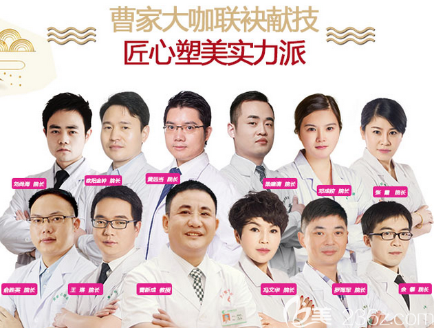 衡阳曹家整形医生团队 衡阳曹家整形医生团队