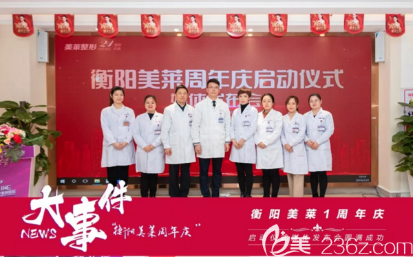 衡阳美莱周年庆活动仪式