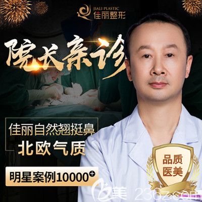 佛山佳丽整形医院隆鼻医生于立民