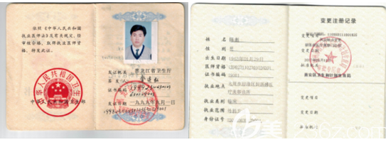 北京碧莲盛陈彪医生证书