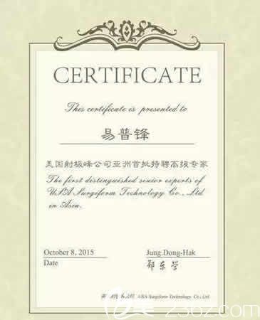 易普锋荣获“美国射极峰公司首批特聘<span style= 易普锋荣获“美国射极峰公司首批特聘<span style=