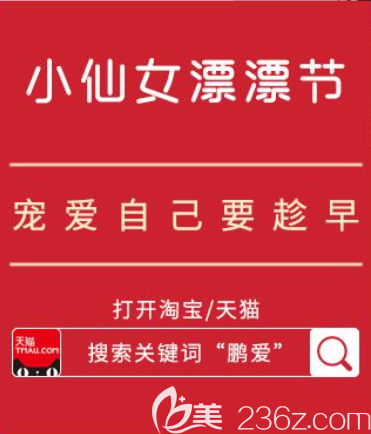 重庆鹏爱整形医院天猫3.8女王节：满800减100！瘦脸低至598元！