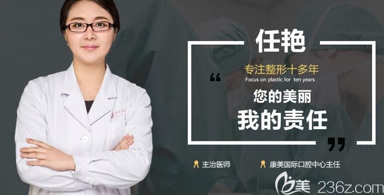 整形医院任艳医生