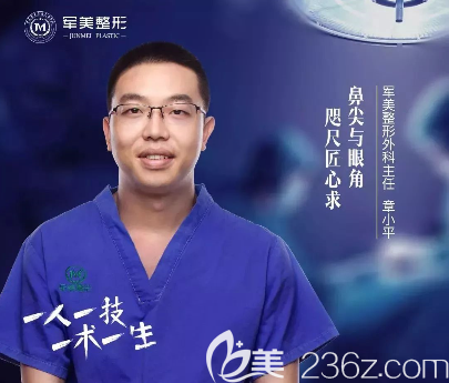 重庆军美整形外科主任章小平 重庆军美整形外科主任章小平