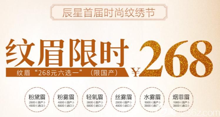 郑州辰星劲爆伙拼1元起购 纹眉限时268带你嗨翻三月 另附医生案例图多组