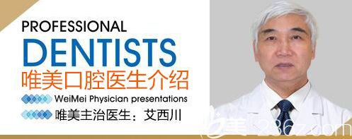 艾西川医生介绍