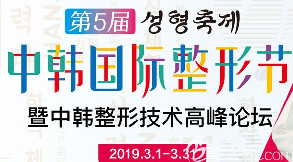 昆明韩辰第五届整形节美赞全城0元购 假体隆胸只要6800元让美与你零距离