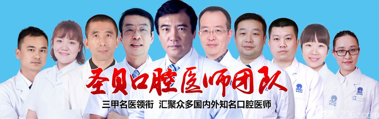 广州越秀圣贝口腔医师团队图 广州越秀圣贝口腔医师团队图