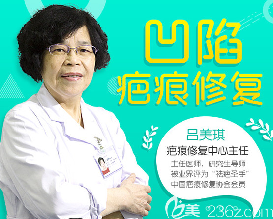 深圳鹏程医院疤痕专科吕美琪主任 深圳鹏程医院疤痕专科吕美琪主任