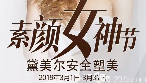 兰州黛美尔整形医院素颜女神节优惠价格表上线 双眼皮隆鼻等爆款项目只要1380元