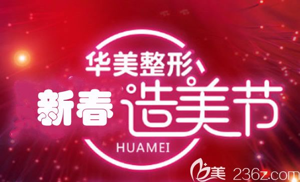 兰州华美女神节整形价格很给力 做面部线雕送嗨体去颈纹、打瘦脸除针送玻尿酸