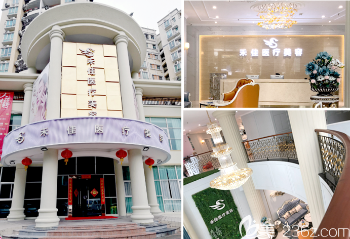 中山禾佳医疗美容整形