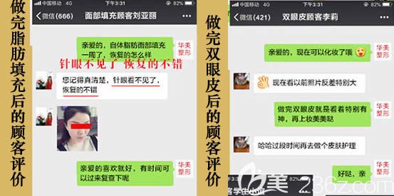 顾客在厦门华美做完自体脂肪面部填充及双眼皮后的评价 顾客在厦门华美做完自体脂肪面部填充及双眼皮后的评价