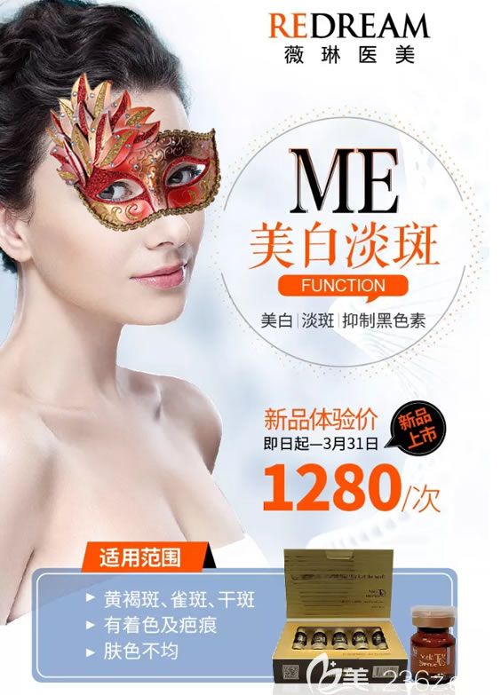 宁波薇琳医美ME美白淡斑新品上线,案例效果及价格发布,3.8女王节新品体验价1280元