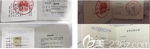 北京沃尔整形医院冯雁平医生证书 北京沃尔整形医院冯雁平医生证书