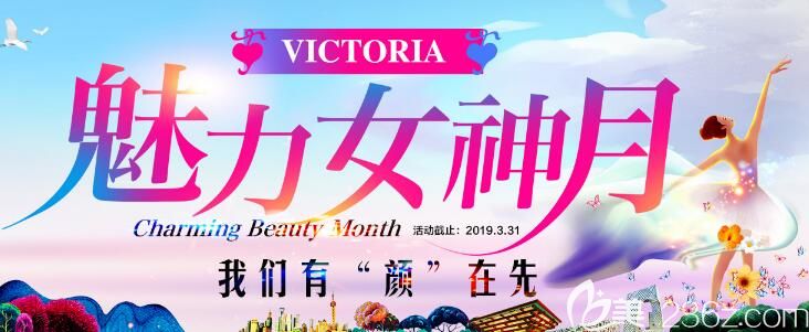 江华院长邀请广大女性朋友参与苏州维多利亚魅力女神月活动，有“颜”在先价格表确实很优惠脱毛199瘦脸580
