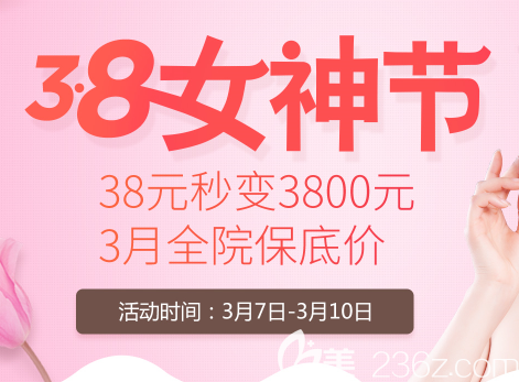 贵阳美贝尔整形三八节活动 贵阳美贝尔整形三八节活动