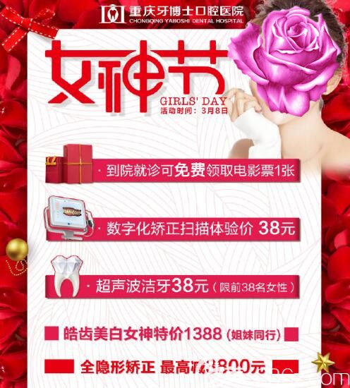 三八女神节重庆牙博士口腔<span style=