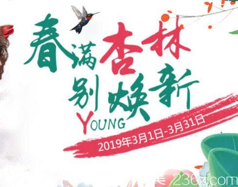 沈阳杏林3月份整形优惠价格表来袭，原价4800元切开双眼皮特价2980元，鼻综合低至12800元！