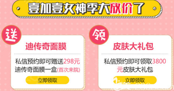 北京壹加壹三月女神节整形优惠价格表  腰腹吸脂13440元起，种植发际线1980元起
