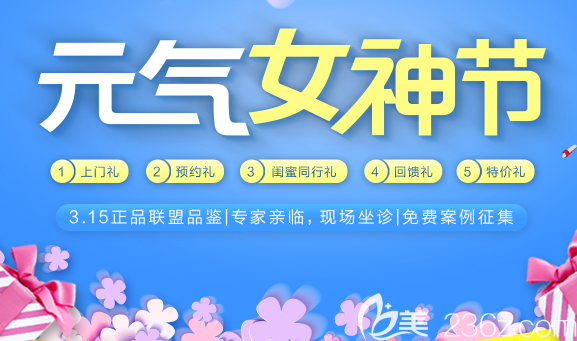 重庆五洲整形元气女神节