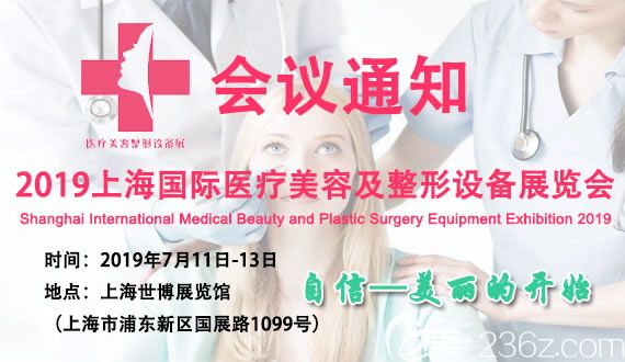 2019上海医疗美容及整形设备展览会
