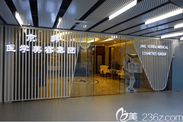 北京京韩医院一角环境 北京京韩医院一角环境