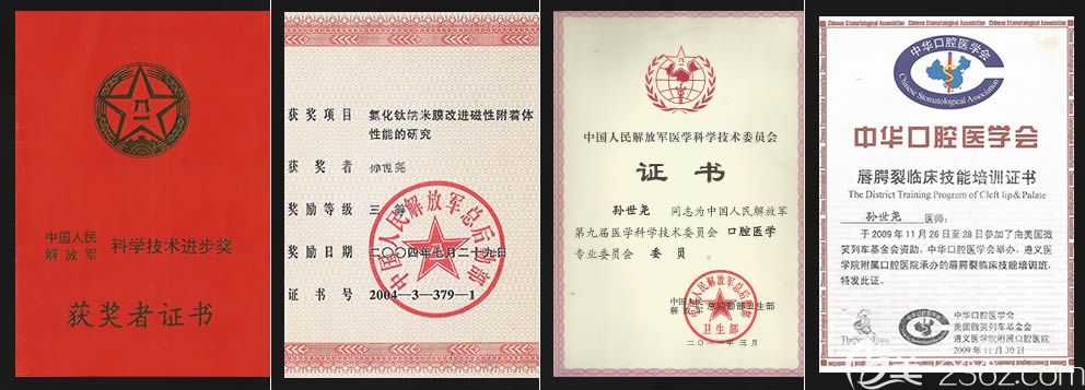 广州圣贝口腔孙世尧所获证书图 广州圣贝口腔孙世尧所获证书图