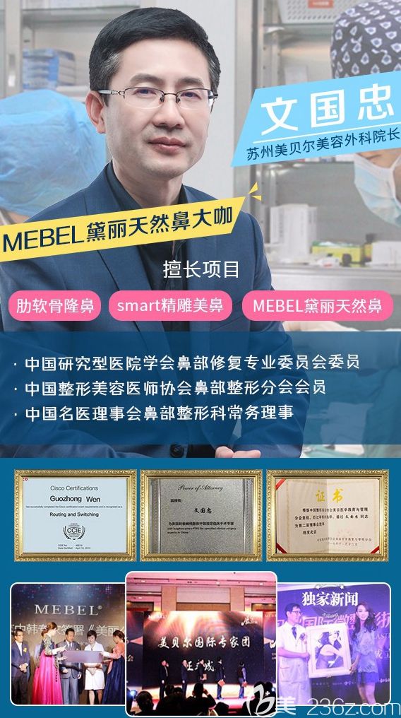 苏州美贝尔文国忠医生 苏州美贝尔文国忠医生