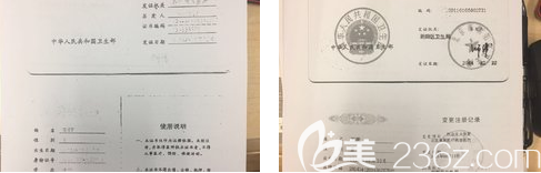 北京美莱王凯医生证书 北京美莱王凯医生证书