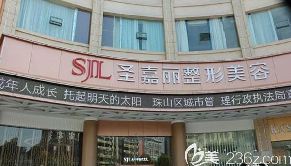 景德镇圣嘉丽医疗美容门诊部大楼外景图 景德镇圣嘉丽医疗美容门诊部大楼外景图